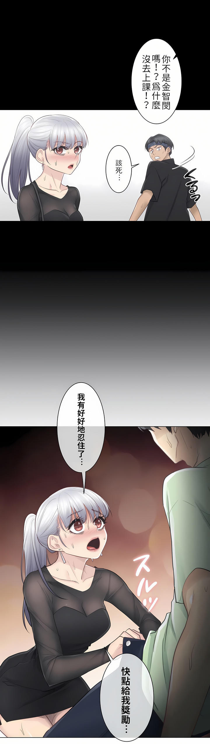 觸電！～解封之觸[ 第一季] 第20章 第18页