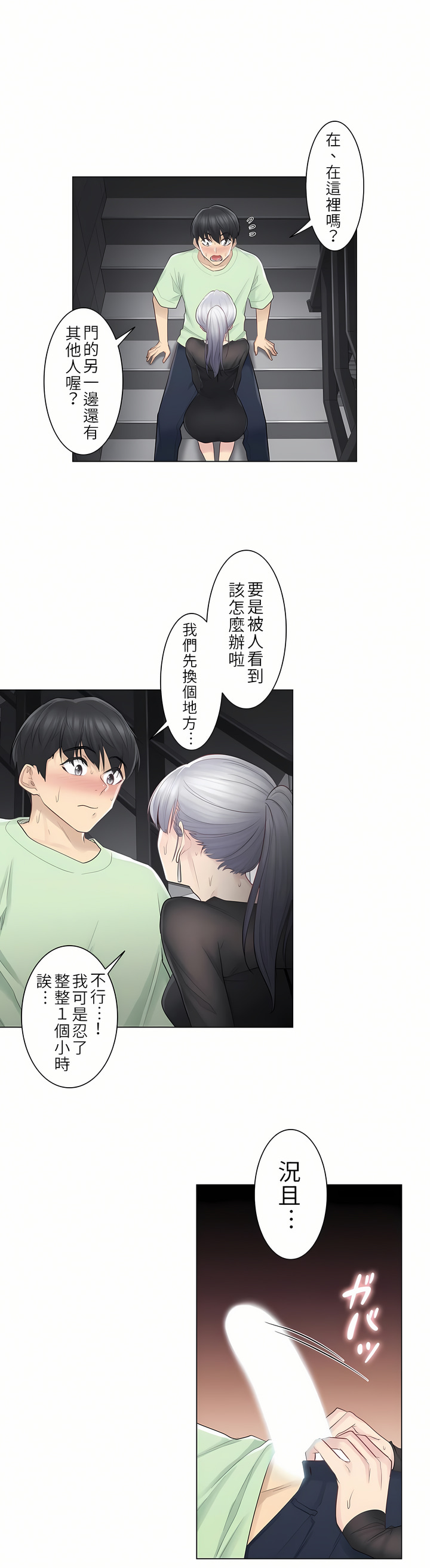觸電！～解封之觸[ 第一季] 第20章 第19页
