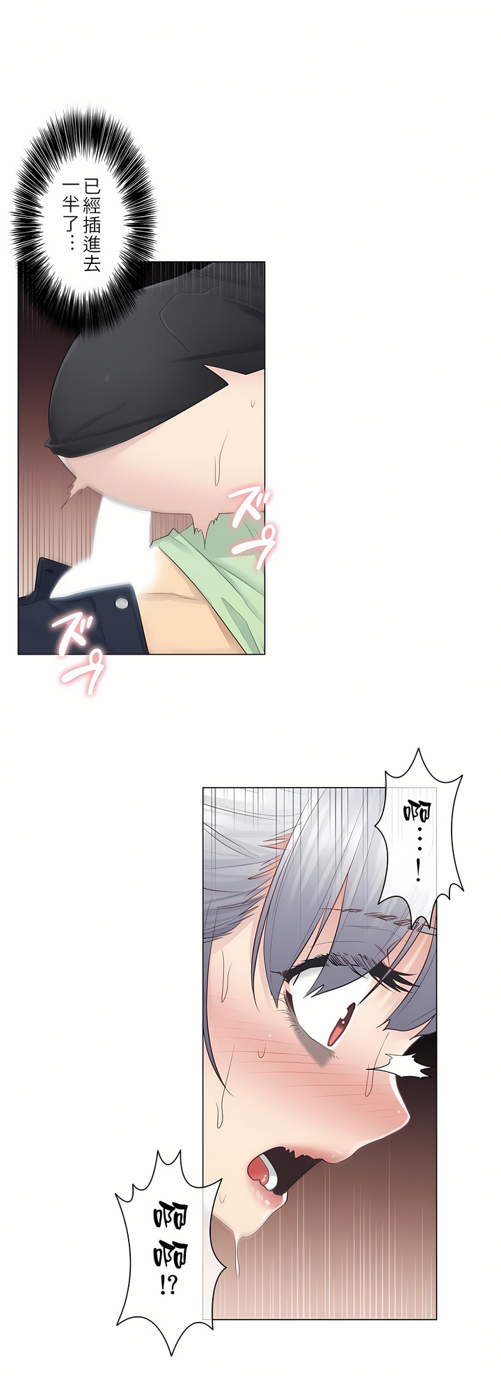 觸電！～解封之觸[ 第一季] 第20章 第21页