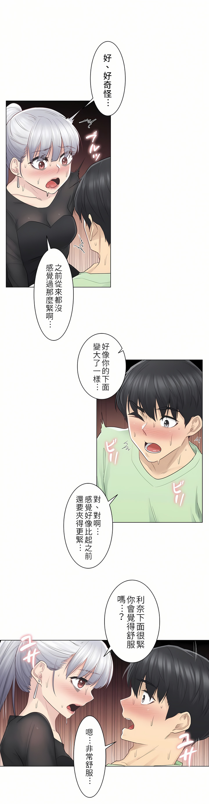 觸電！～解封之觸[ 第一季] 第20章 第23页