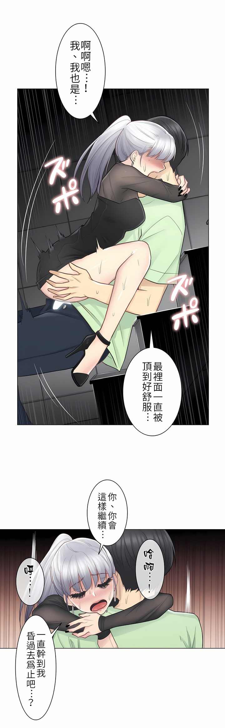 觸電！～解封之觸[ 第一季] 第20章 第24页
