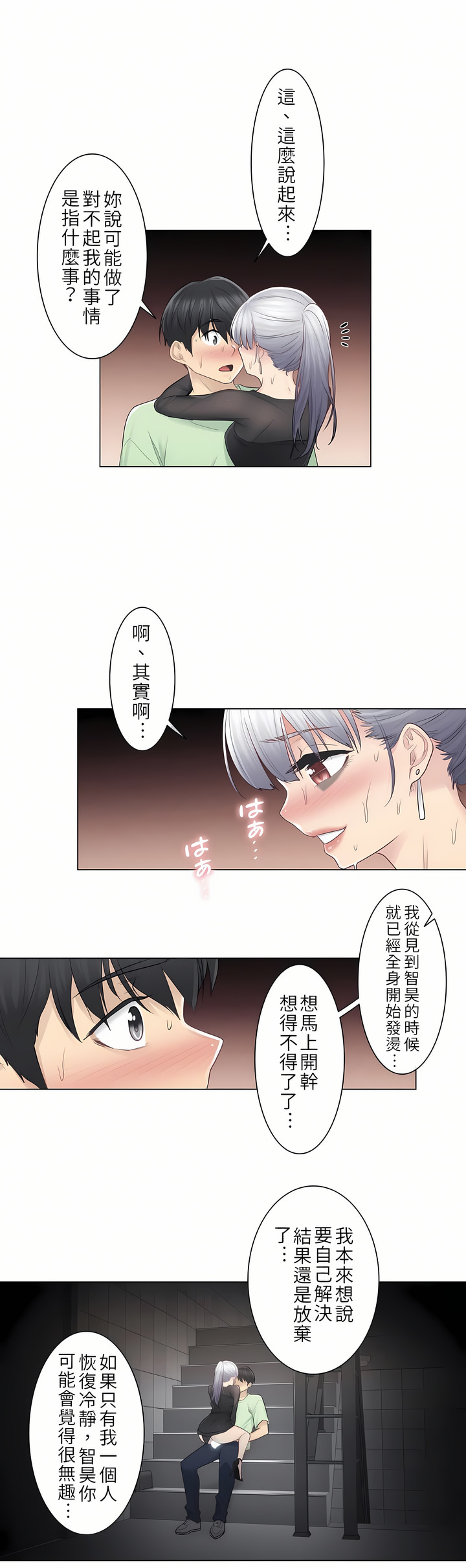 觸電！～解封之觸[ 第一季] 第20章 第25页