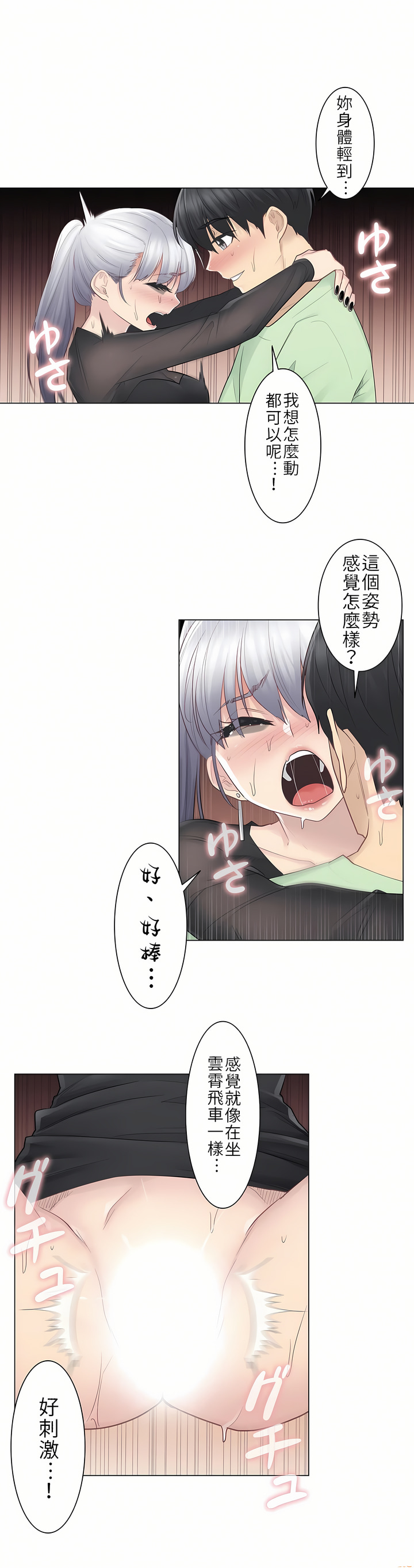 觸電！～解封之觸[ 第一季] 第21章 第15页