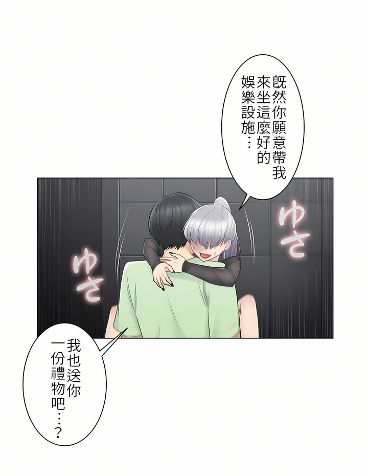 觸電！～解封之觸[ 第一季] 第21章 第16页