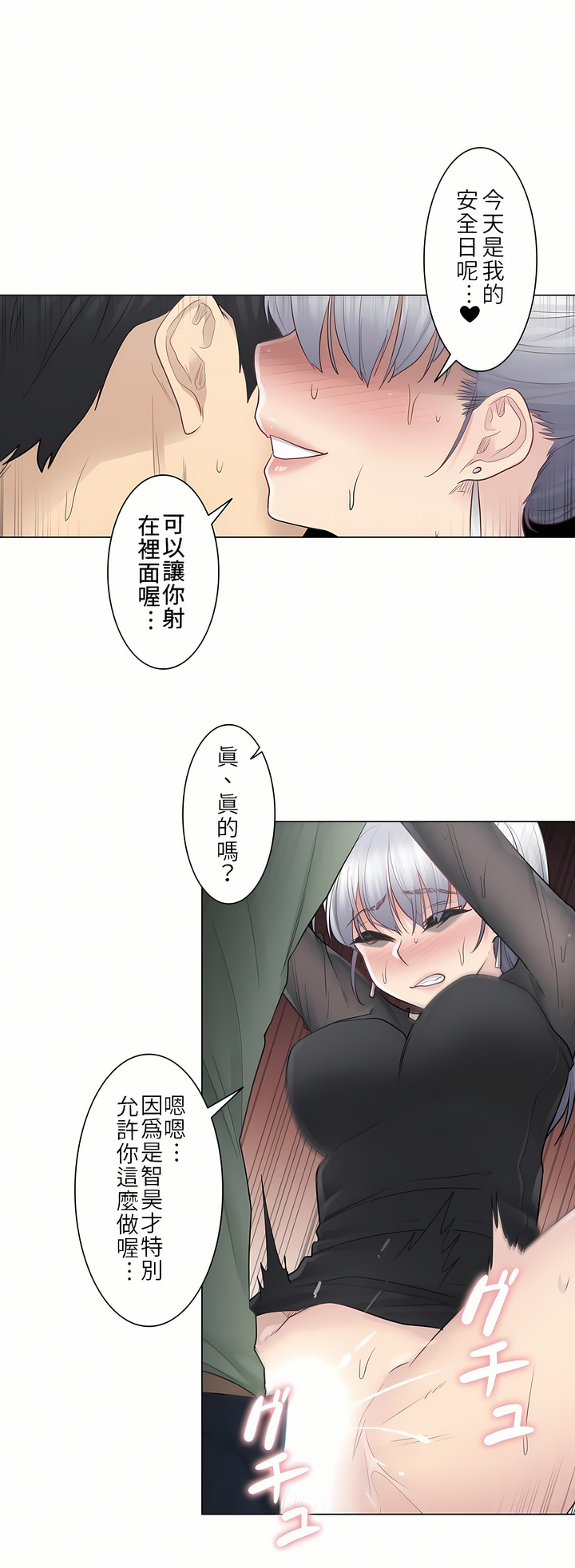 觸電！～解封之觸[ 第一季] 第21章 第17页