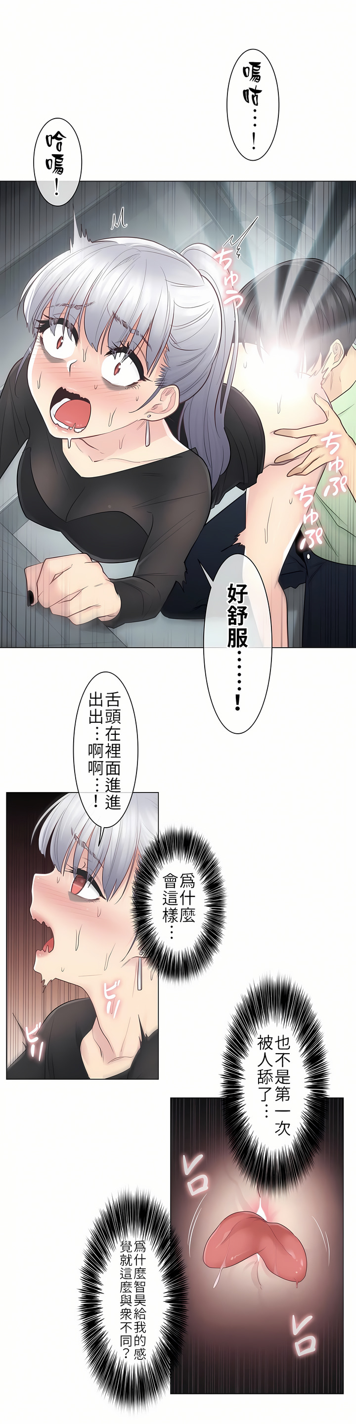 觸電！～解封之觸[ 第一季] 第21章 第2页