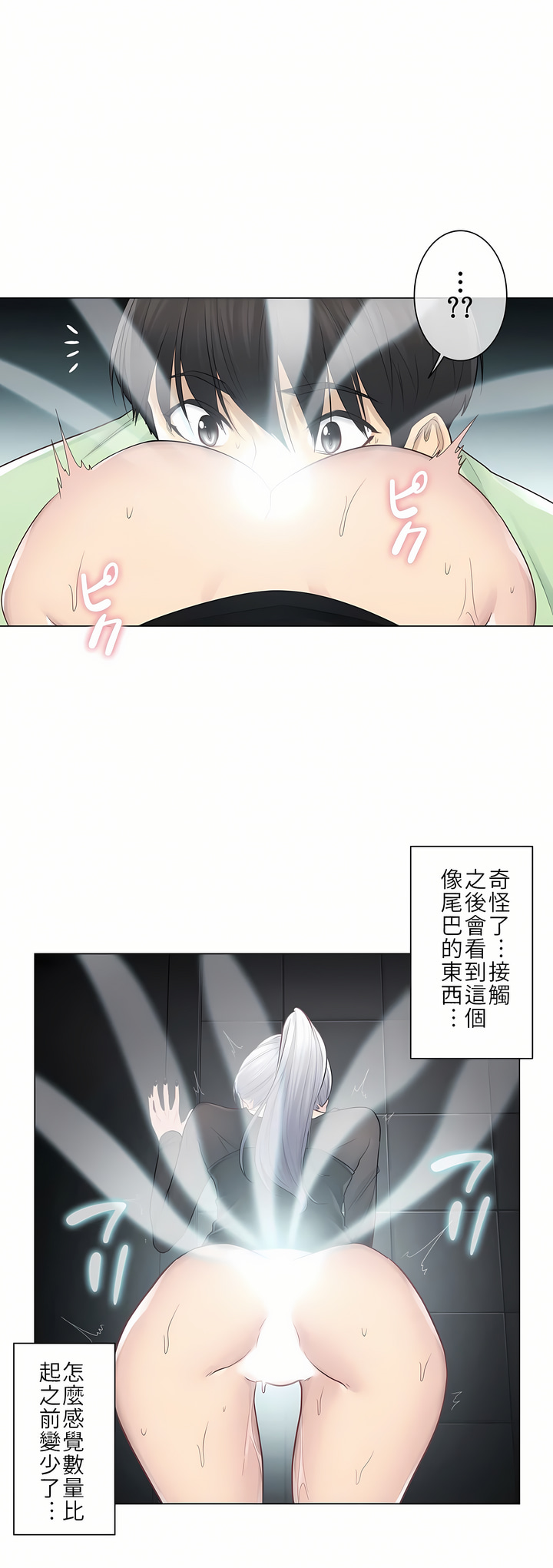 觸電！～解封之觸[ 第一季] 第21章 第4页