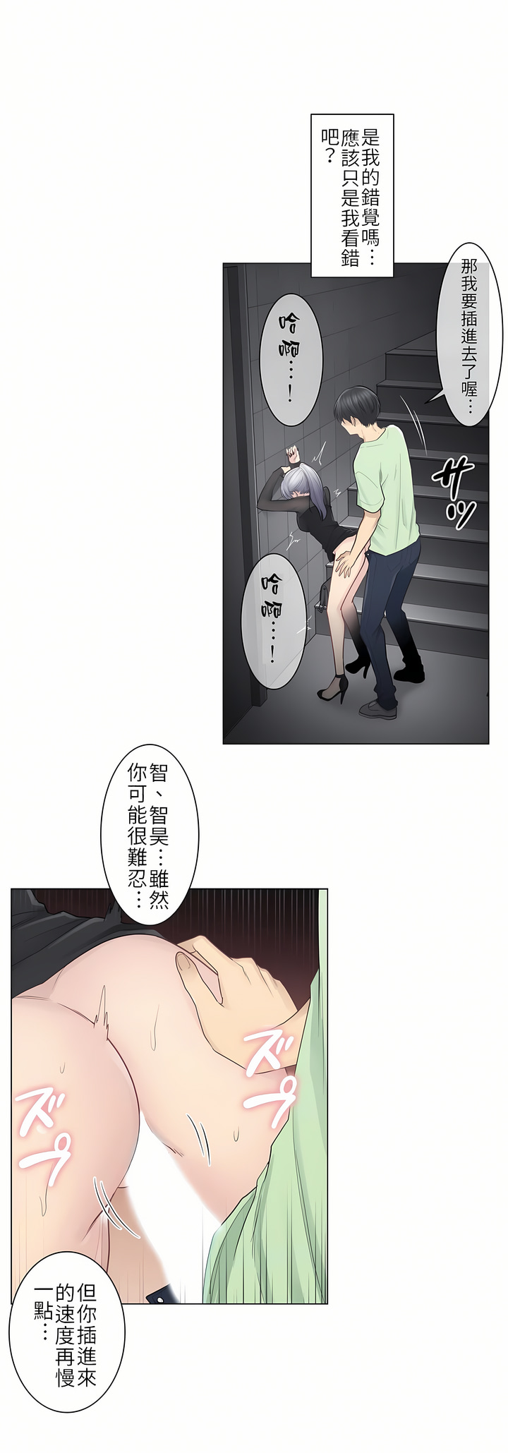 觸電！～解封之觸[ 第一季] 第21章 第5页