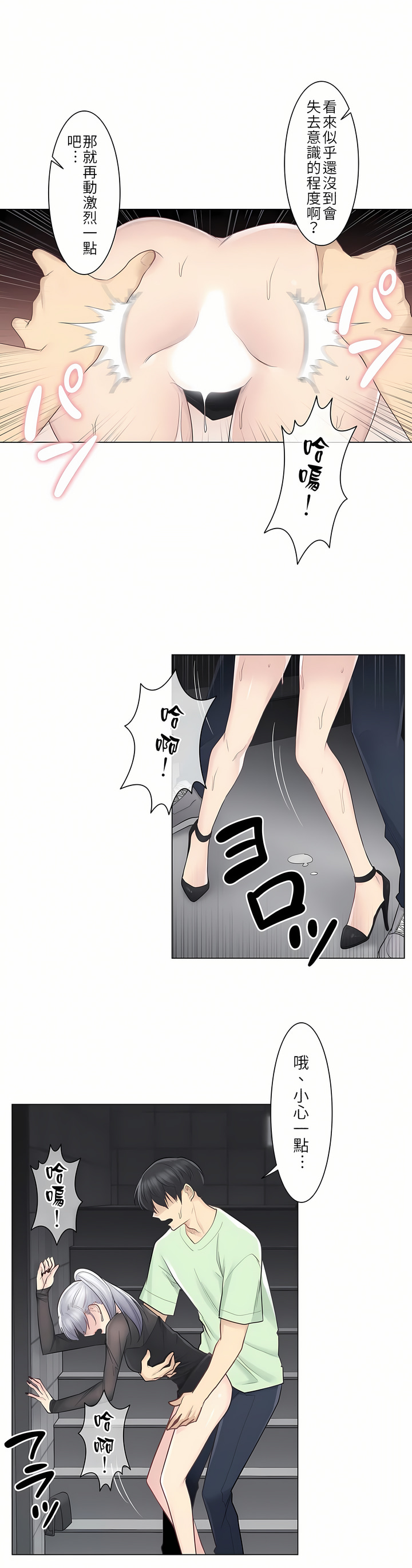 觸電！～解封之觸[ 第一季] 第21章 第9页