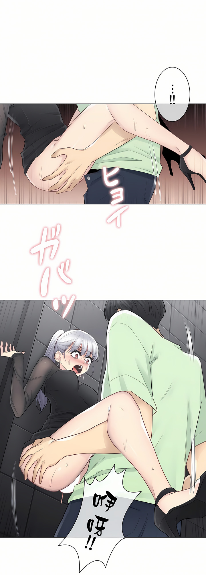 觸電！～解封之觸[ 第一季] 第21章 第12页