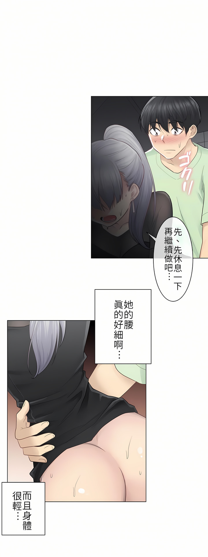 觸電！～解封之觸[ 第一季] 第21章 第11页