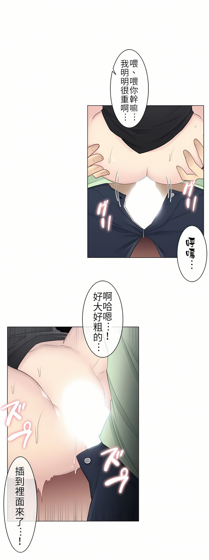 觸電！～解封之觸[ 第一季] 第21章 第13页