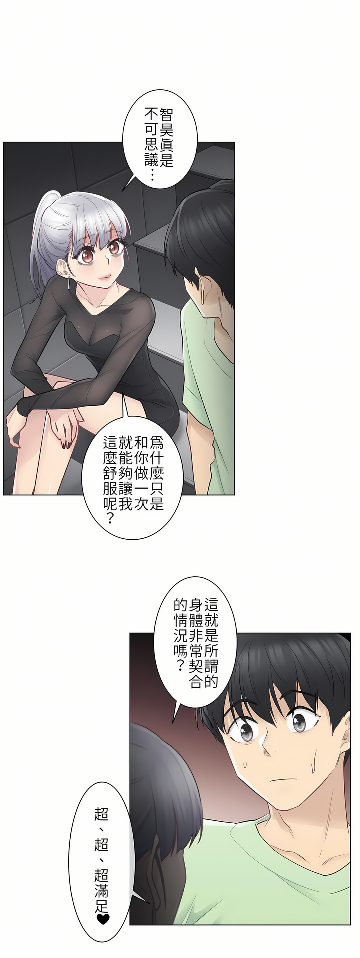 觸電！～解封之觸[ 第一季] 第21章 第21页