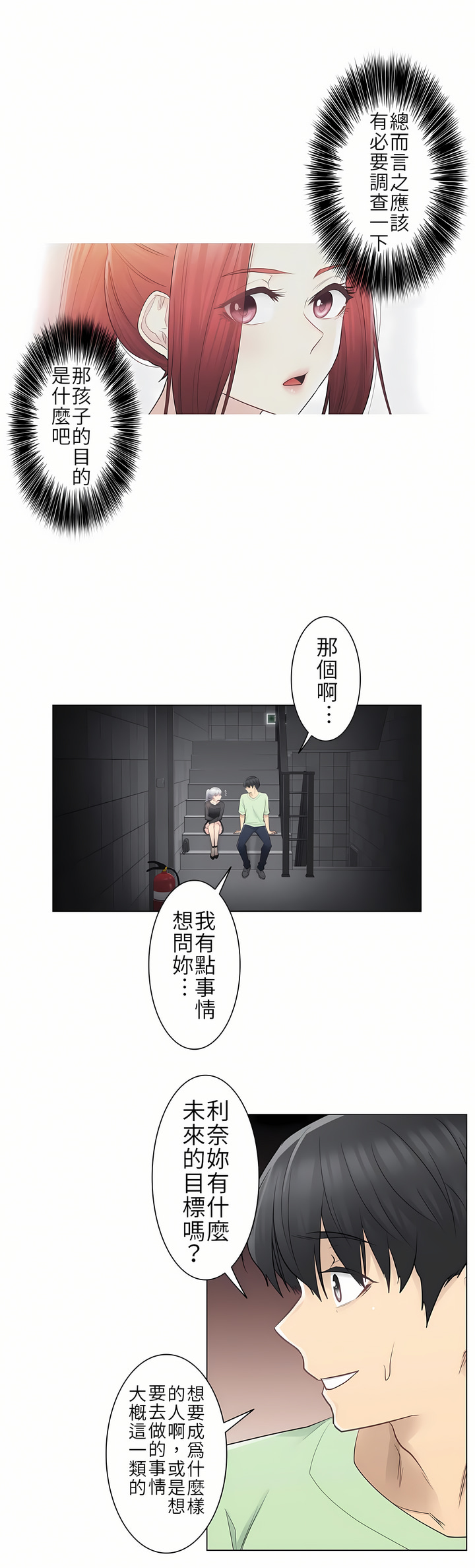 觸電！～解封之觸[ 第一季] 第21章 第22页