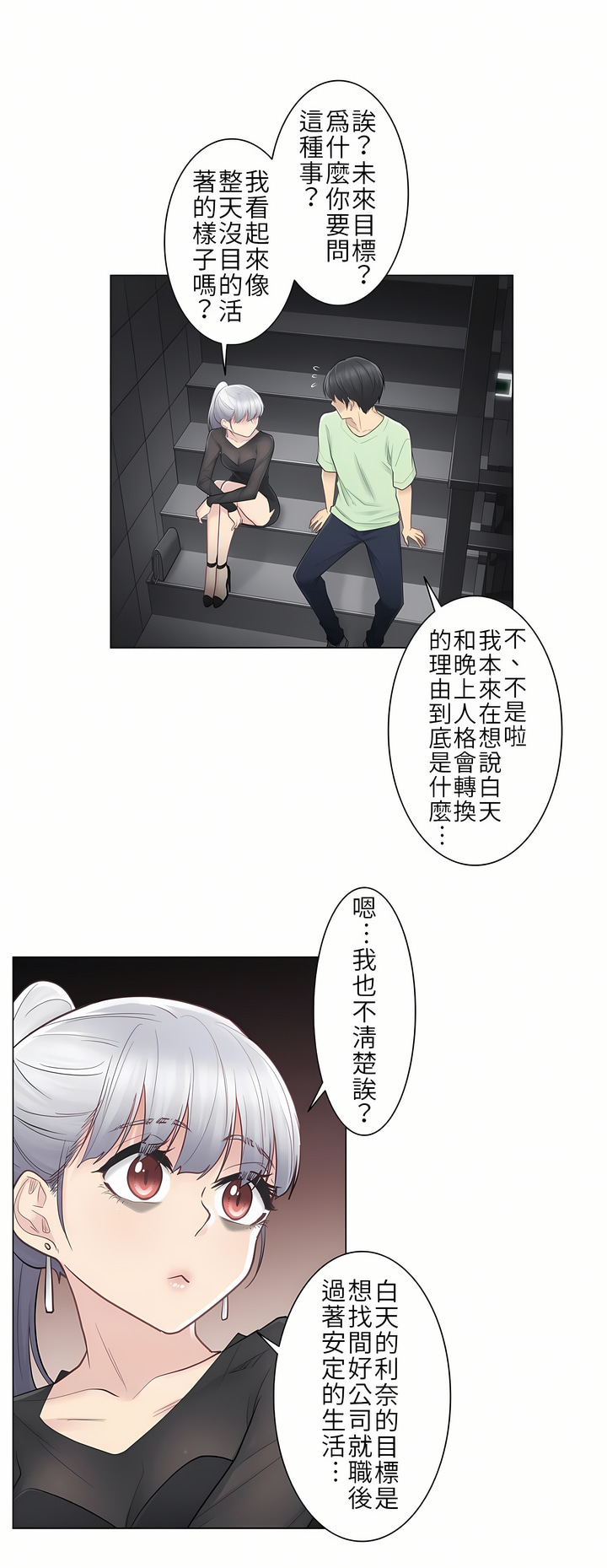 觸電！～解封之觸[ 第一季] 第21章 第23页