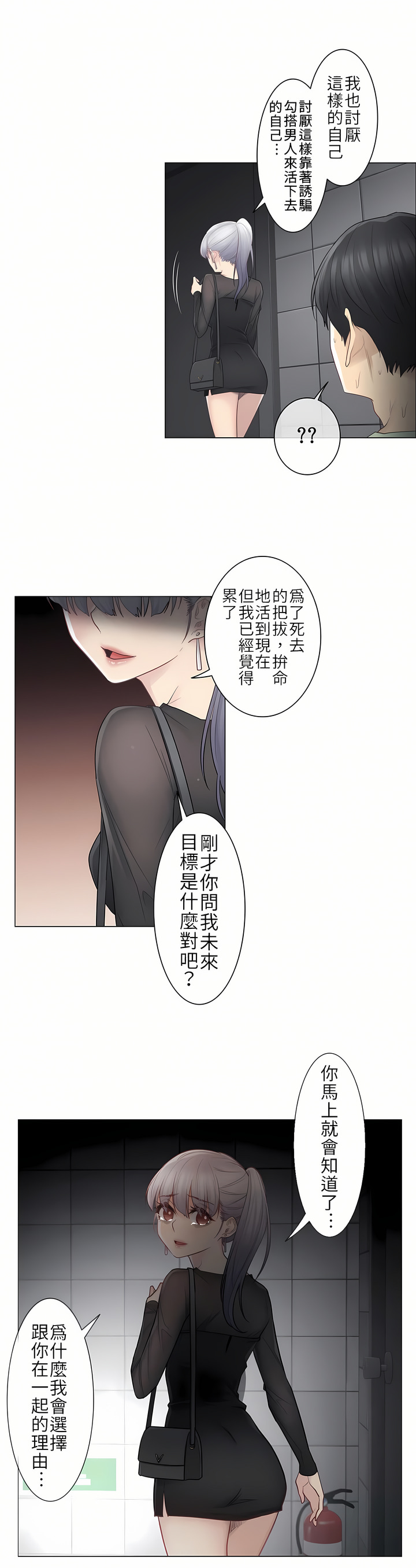 觸電！～解封之觸[ 第一季] 第21章 第26页
