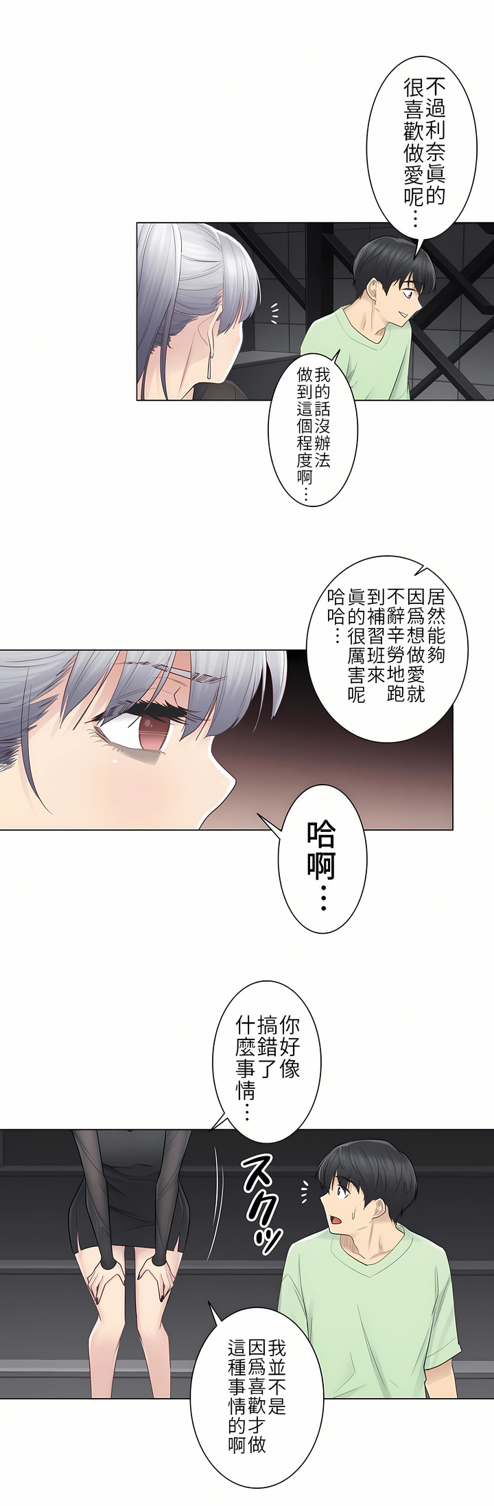 觸電！～解封之觸[ 第一季] 第21章 第25页