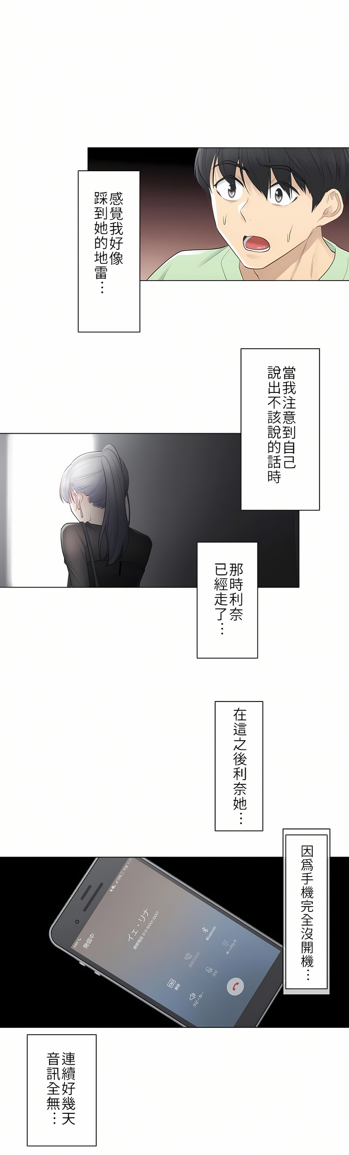 觸電！～解封之觸[ 第一季] 第21章 第28页