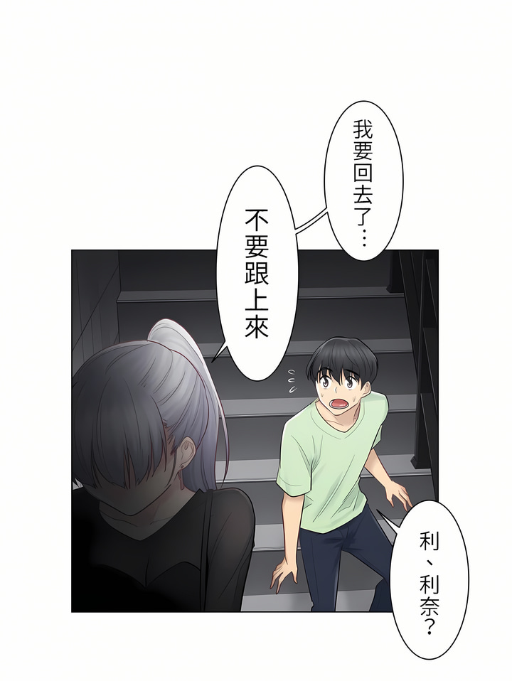 觸電！～解封之觸[ 第一季] 第21章 第27页