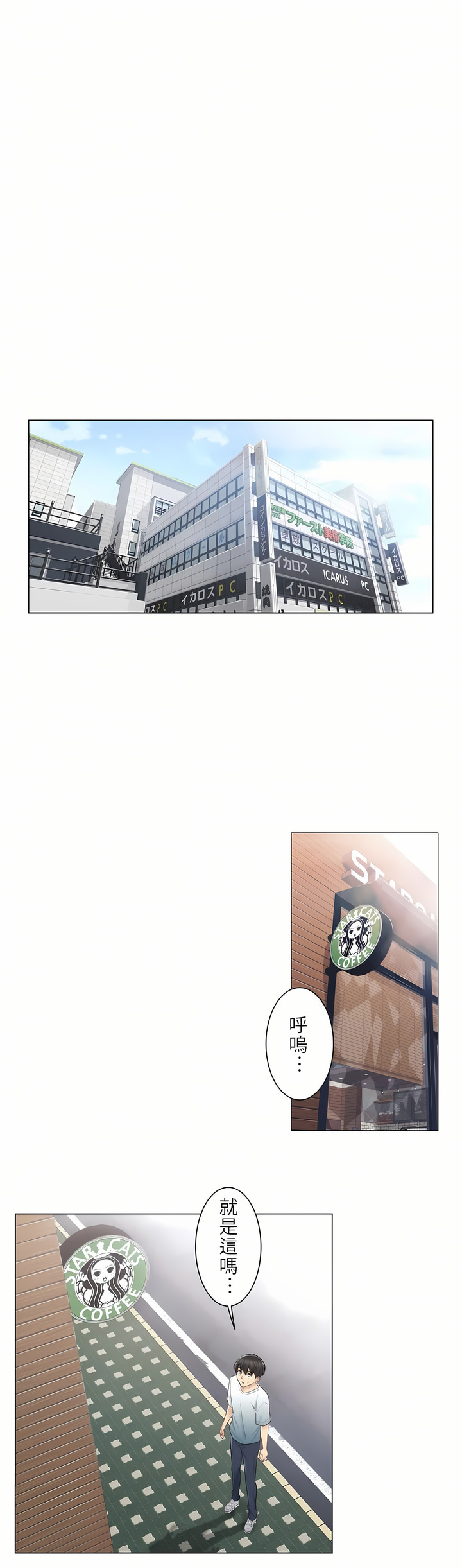 觸電！～解封之觸[ 第一季] 第21章 第29页