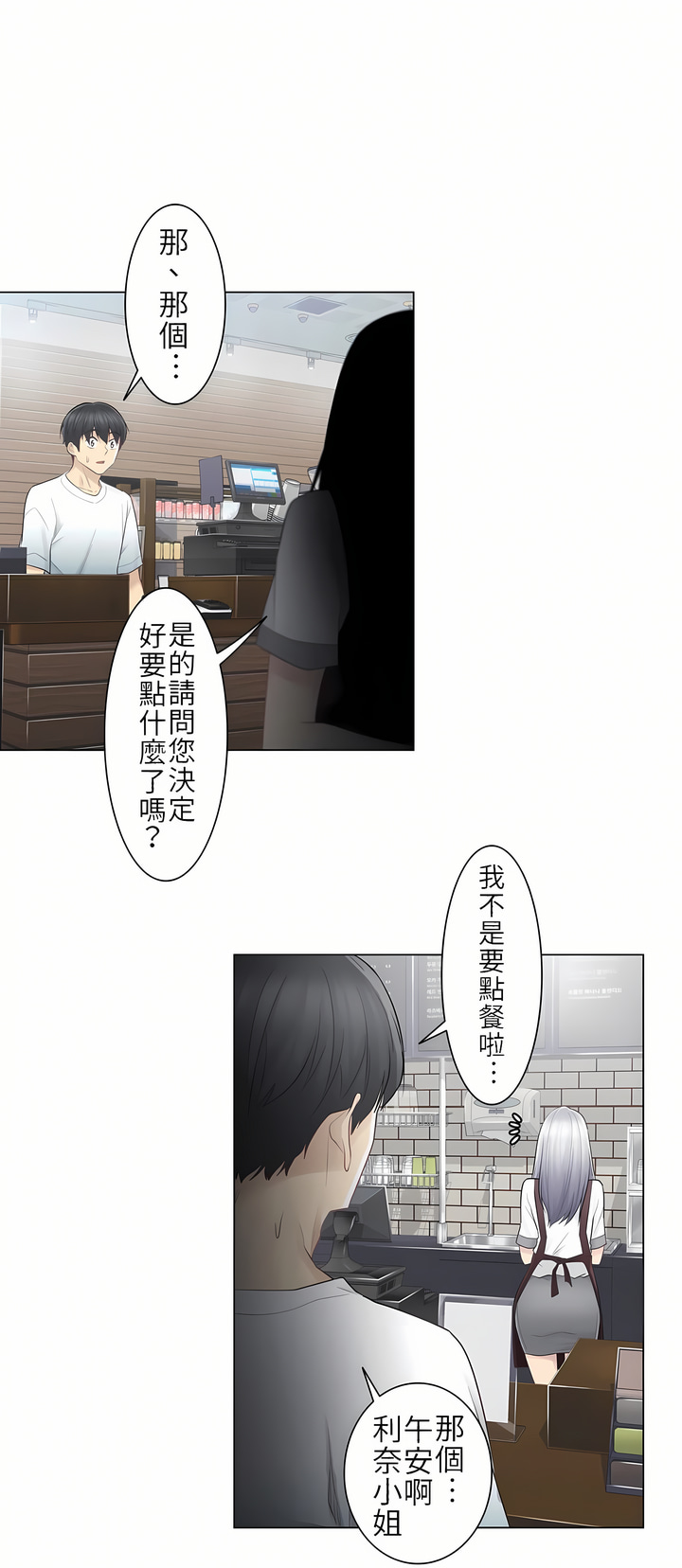 觸電！～解封之觸[ 第一季] 第21章 第31页