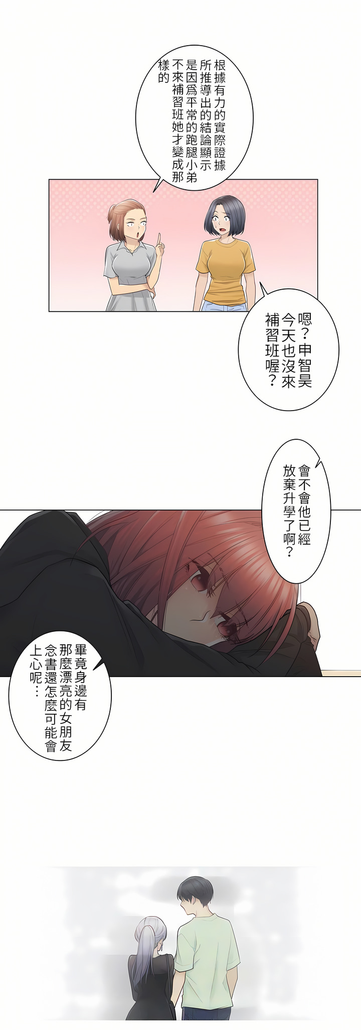 觸電！～解封之觸[ 第一季] 第22章 第2页