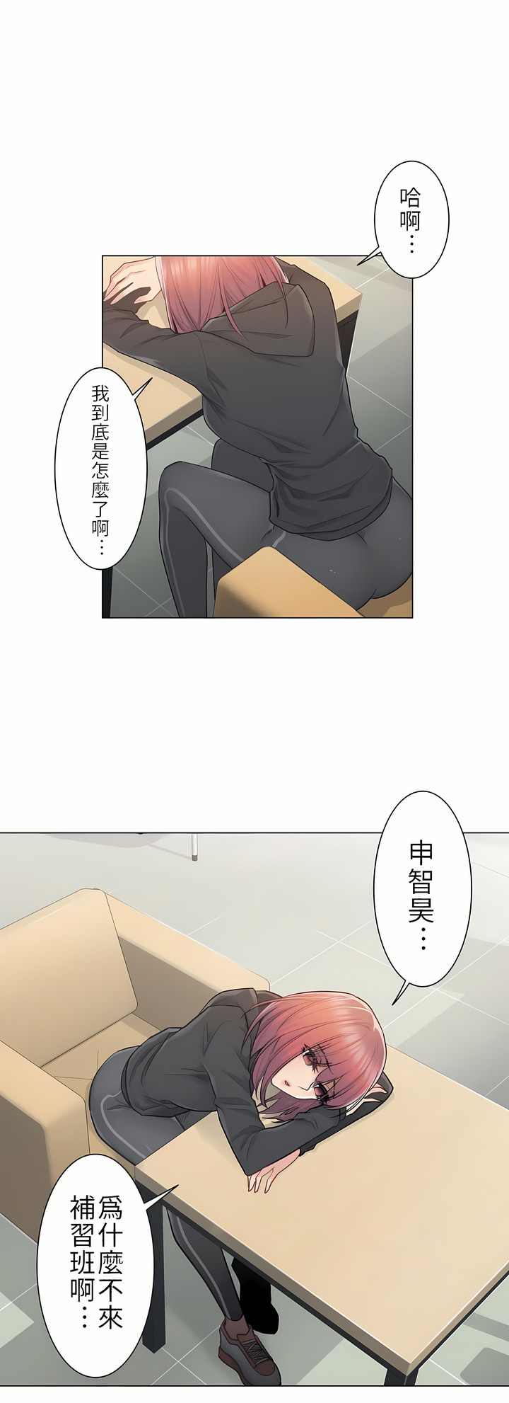 觸電！～解封之觸[ 第一季] 第22章 第3页