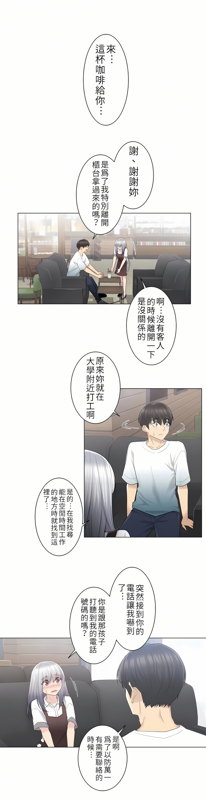 觸電！～解封之觸[ 第一季] 第22章 第5页