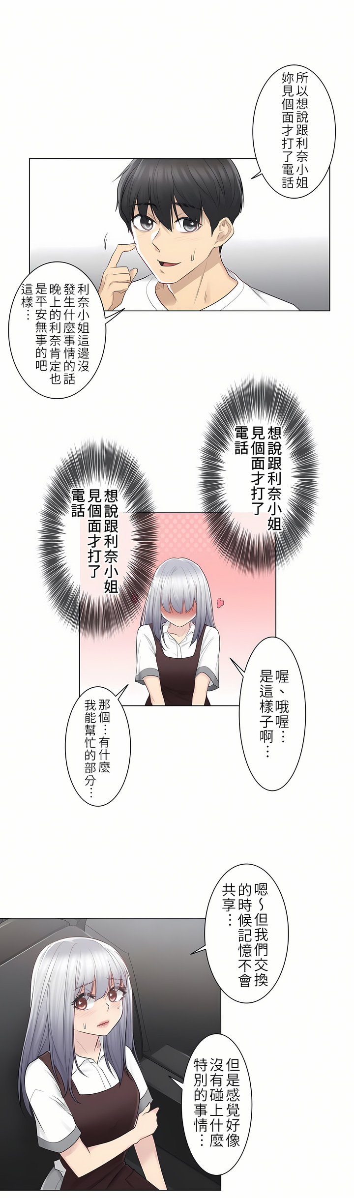 觸電！～解封之觸[ 第一季] 第22章 第7页