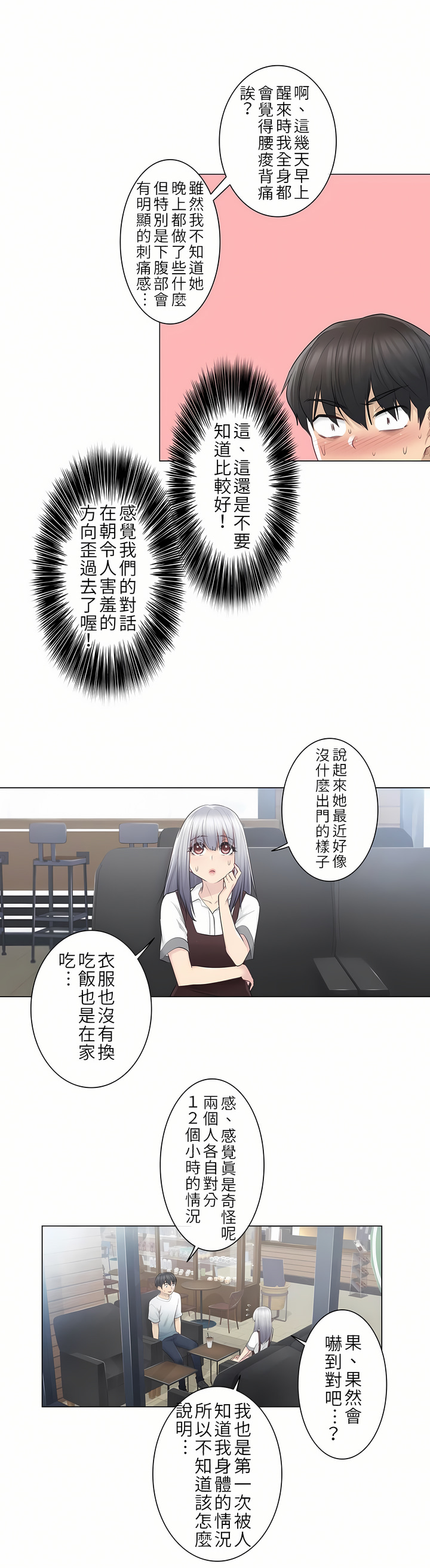 觸電！～解封之觸[ 第一季] 第22章 第8页