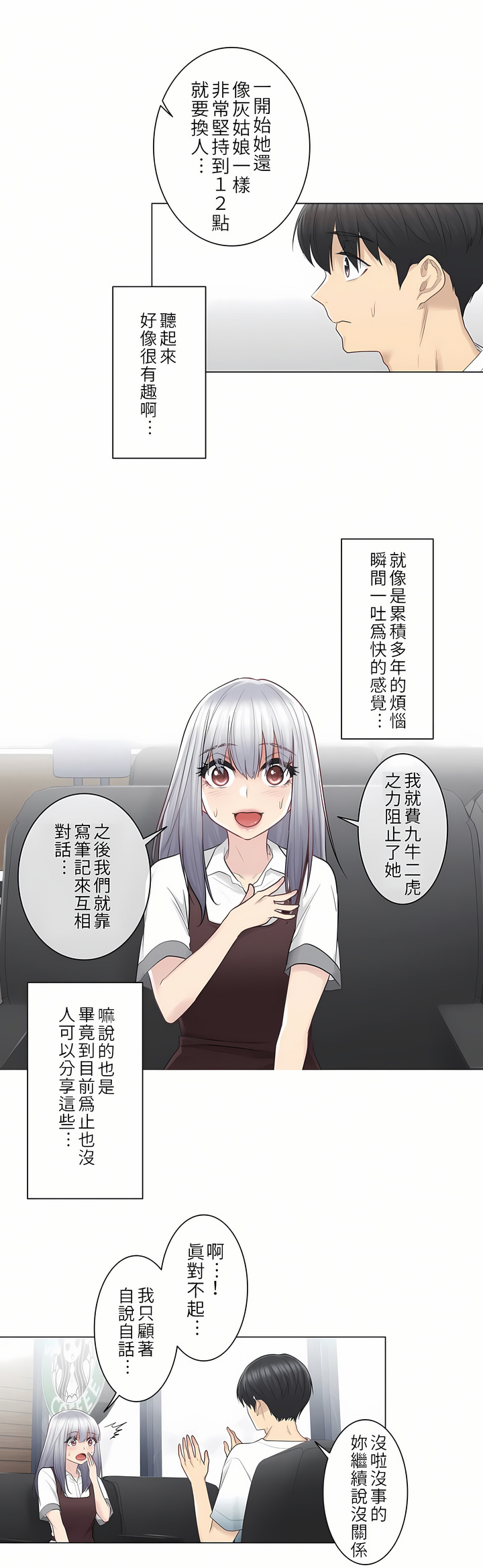 觸電！～解封之觸[ 第一季] 第22章 第10页