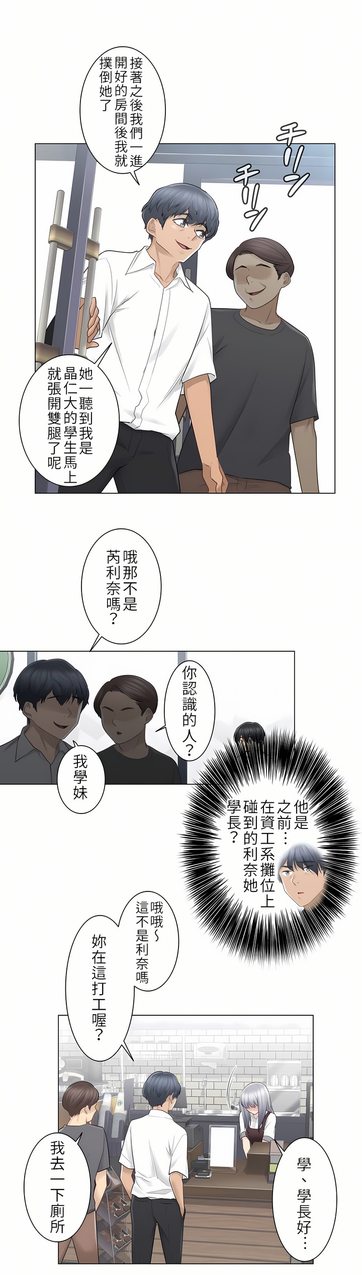觸電！～解封之觸[ 第一季] 第22章 第12页