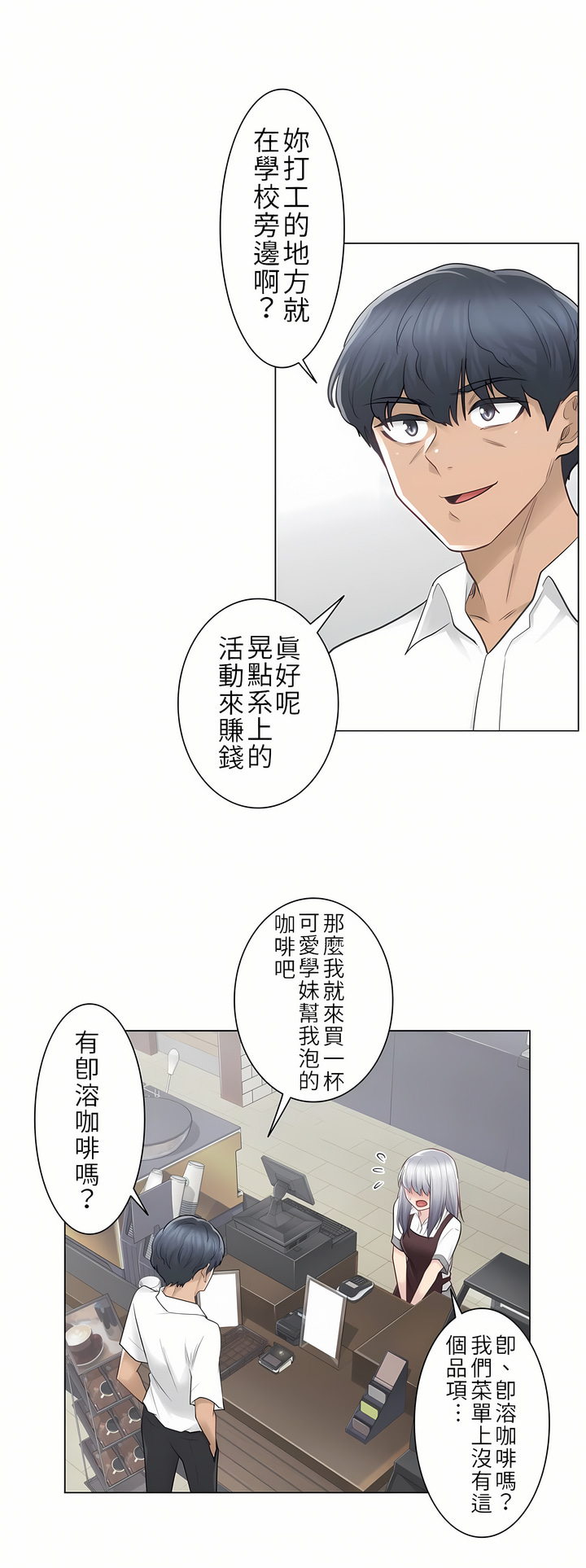 觸電！～解封之觸[ 第一季] 第22章 第13页