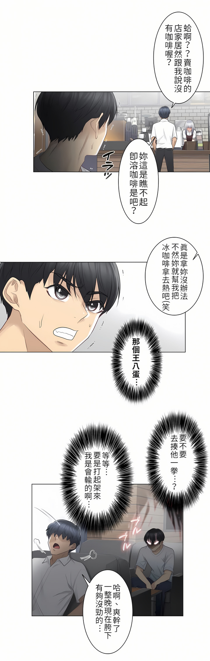 觸電！～解封之觸[ 第一季] 第22章 第14页