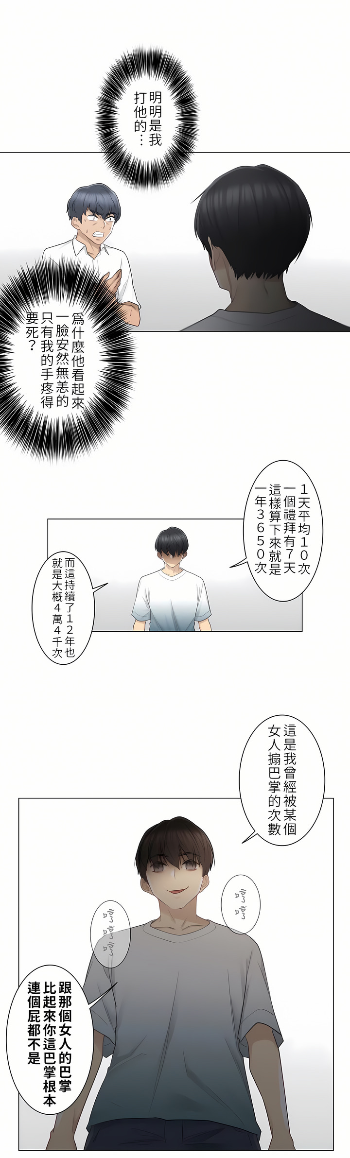 觸電！～解封之觸[ 第一季] 第22章 第21页
