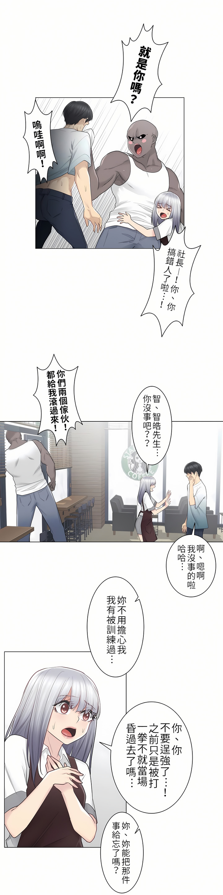 觸電！～解封之觸[ 第一季] 第22章 第23页