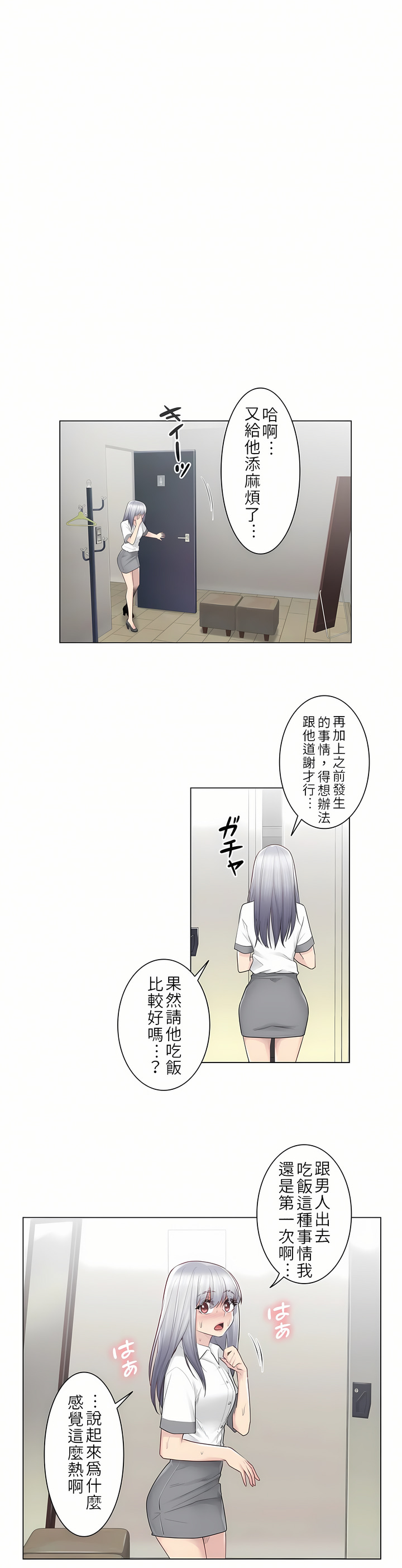 觸電！～解封之觸[ 第一季] 第22章 第25页