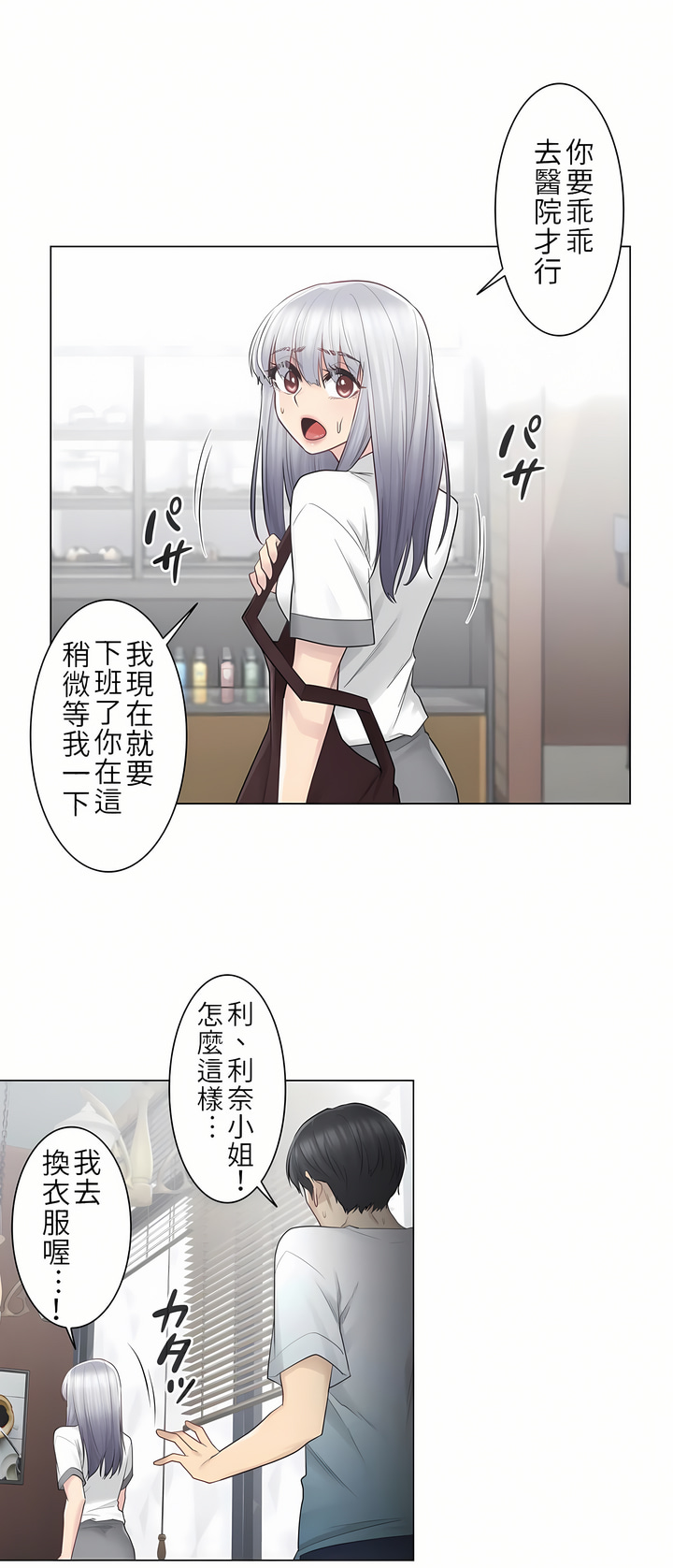 觸電！～解封之觸[ 第一季] 第22章 第24页