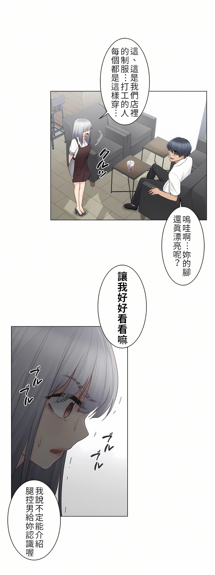 觸電！～解封之觸[ 第一季] 第22章 第16页