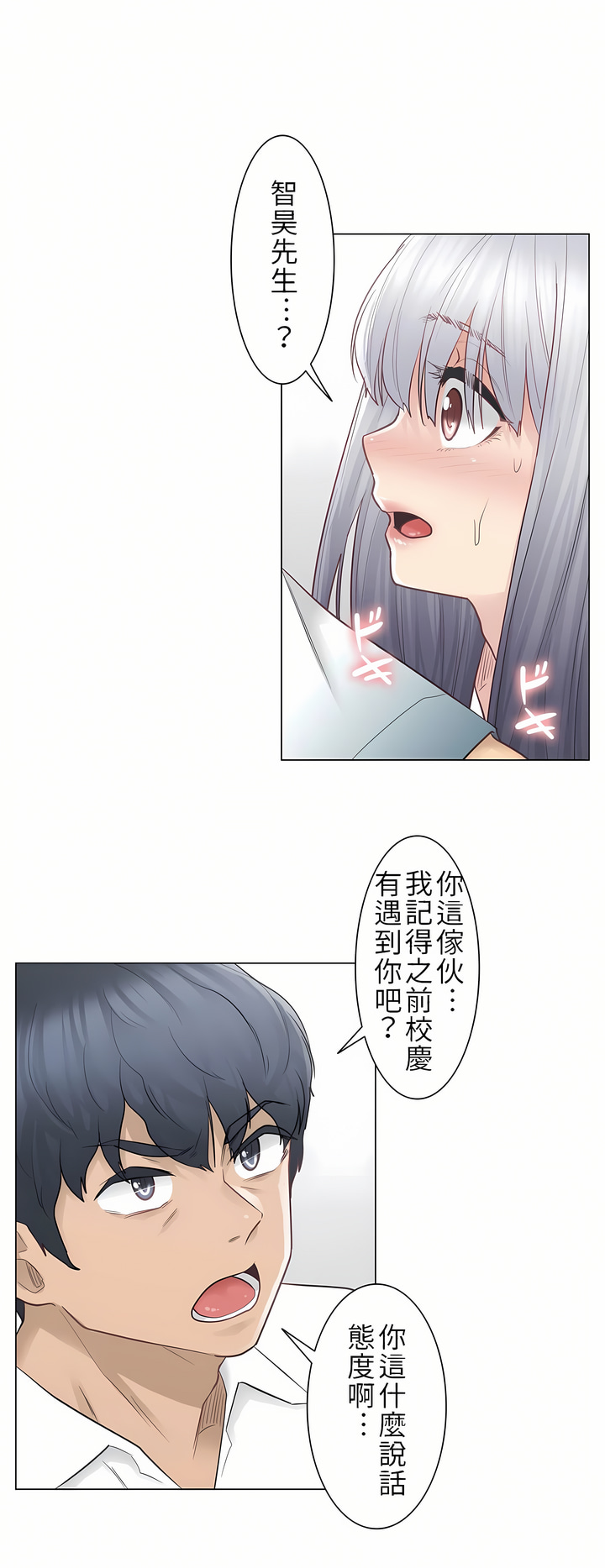 觸電！～解封之觸[ 第一季] 第22章 第18页