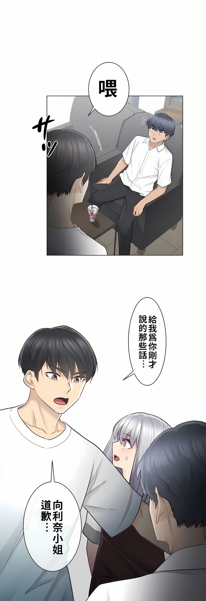 觸電！～解封之觸[ 第一季] 第22章 第17页