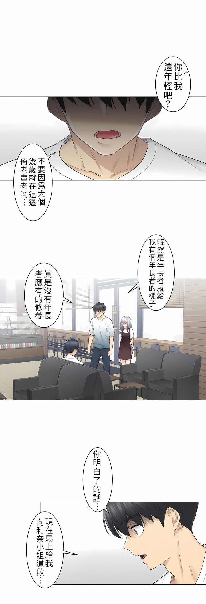 觸電！～解封之觸[ 第一季] 第22章 第19页