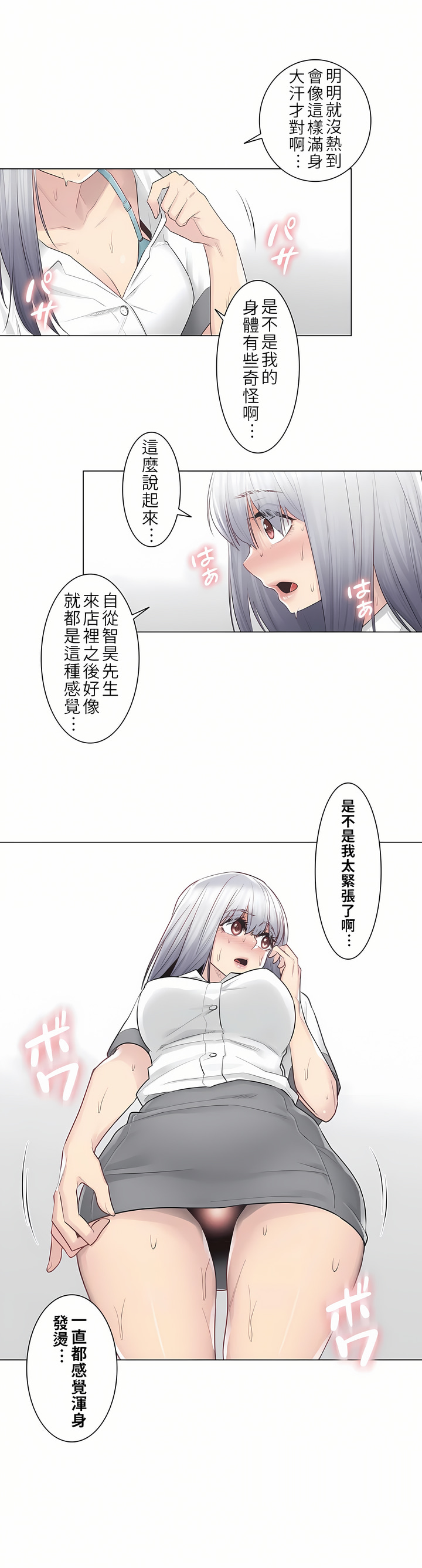 觸電！～解封之觸[ 第一季] 第22章 第26页