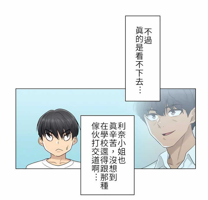觸電！～解封之觸[ 第一季] 第23章 第2页