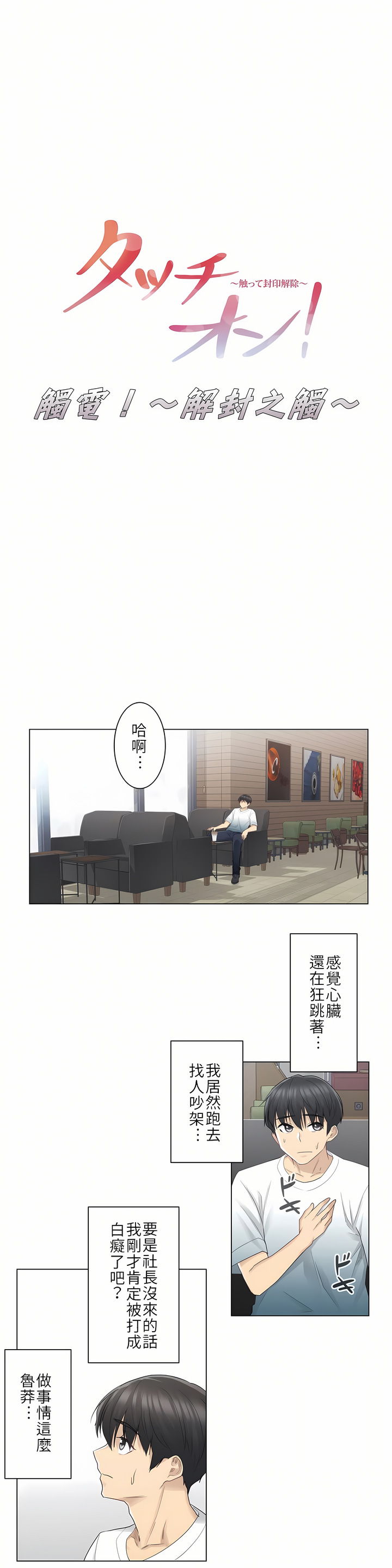觸電！～解封之觸[ 第一季] 第23章 第1页