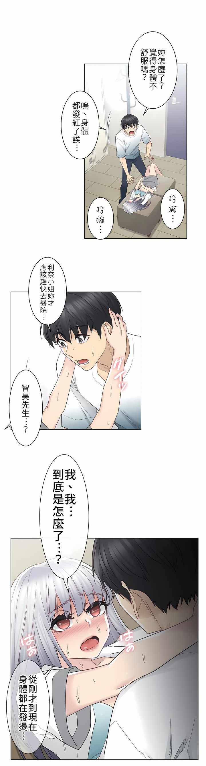 觸電！～解封之觸[ 第一季] 第23章 第5页