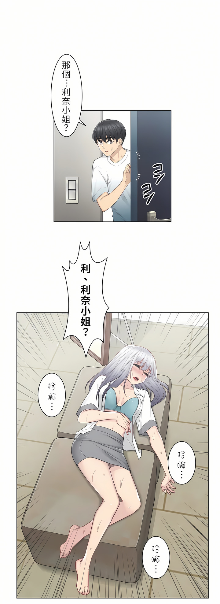 觸電！～解封之觸[ 第一季] 第23章 第4页
