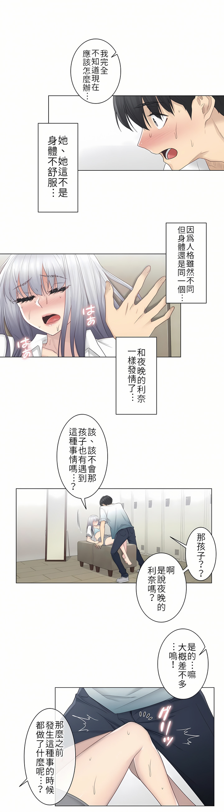 觸電！～解封之觸[ 第一季] 第23章 第6页