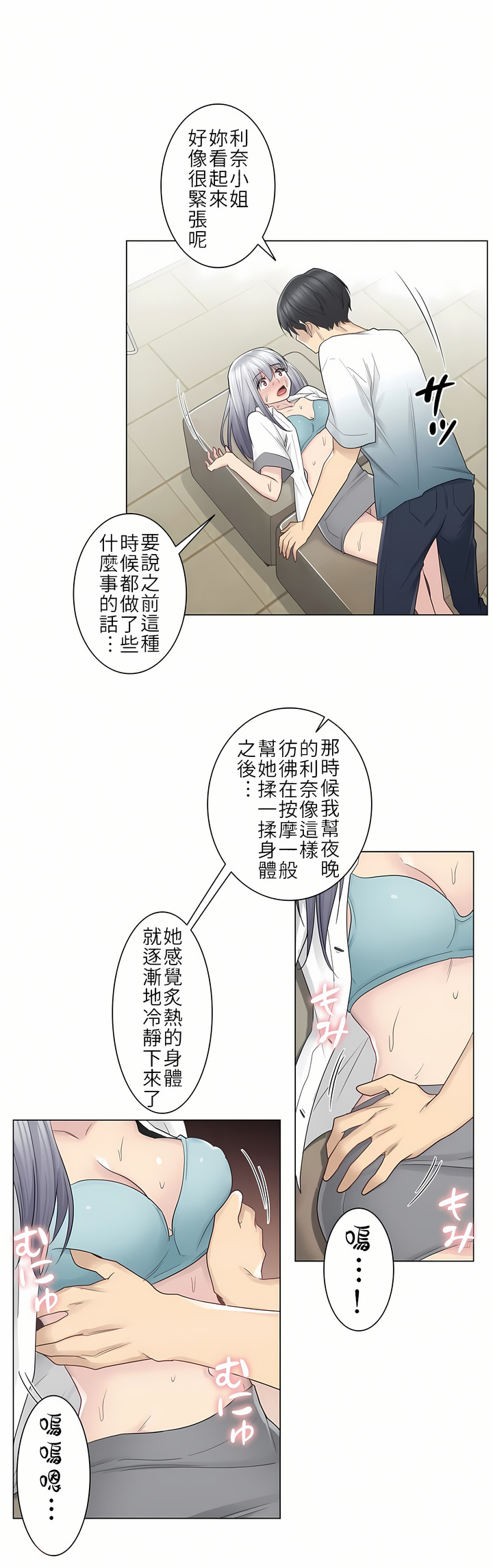 觸電！～解封之觸[ 第一季] 第23章 第8页