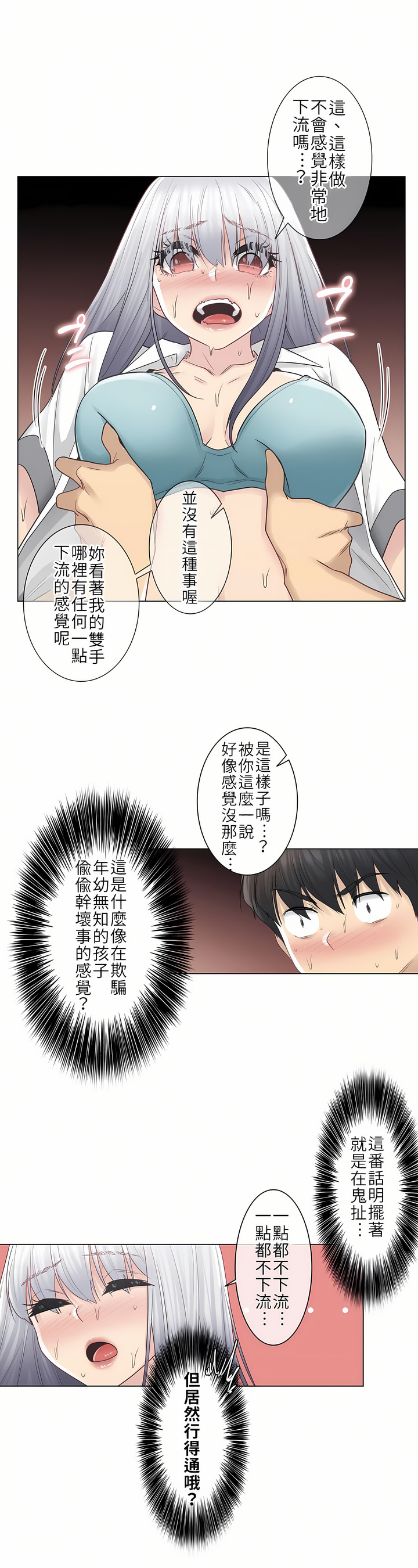 觸電！～解封之觸[ 第一季] 第23章 第9页